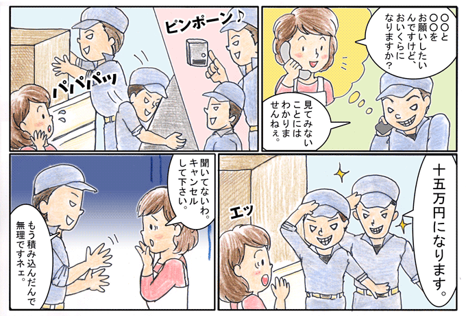 悪徳粗大ゴミ回収業者