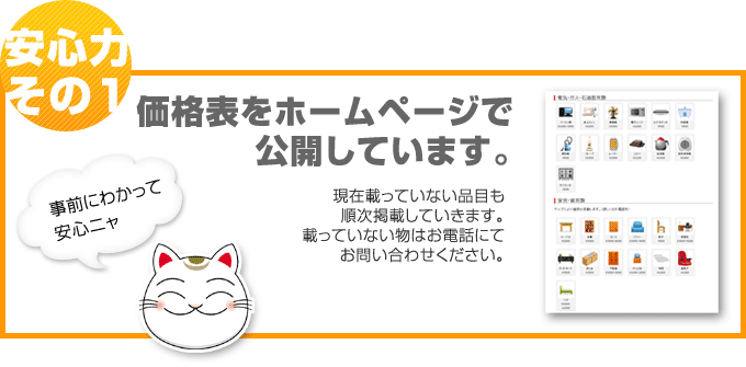 回収料金表を公開しています
