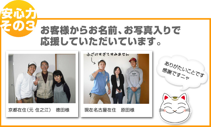 お客様の応援